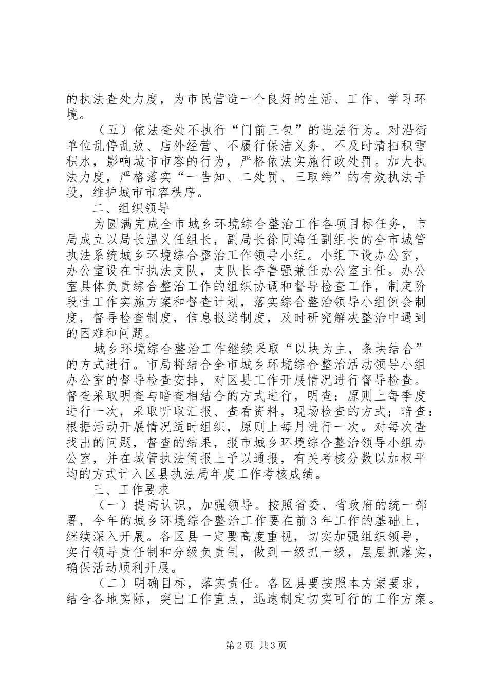 城乡环境综合整治活动方案 _第2页