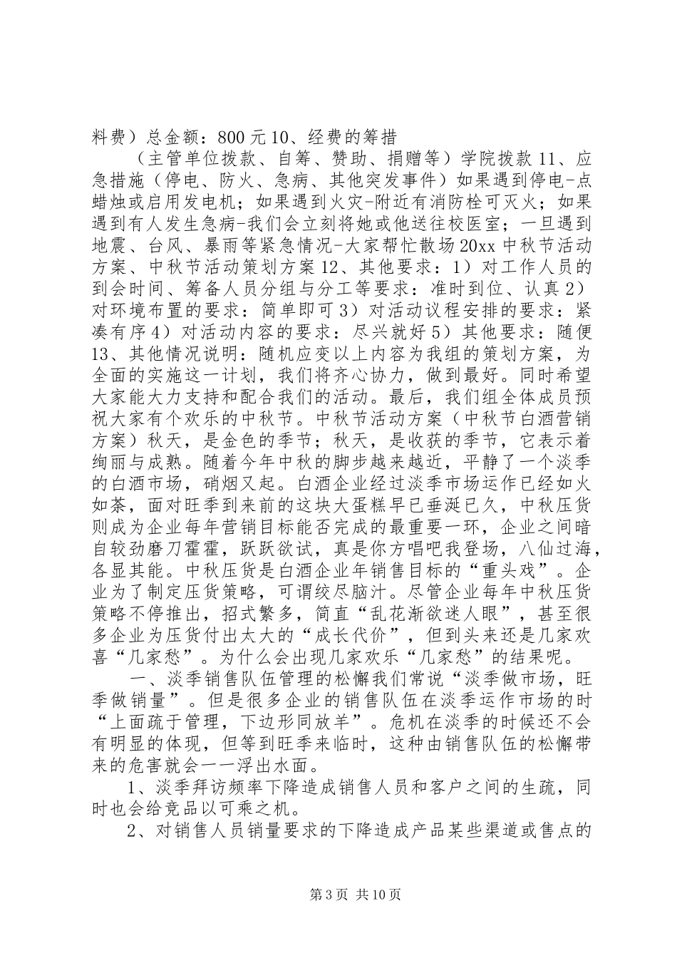 中秋节活动实施方案五则 _第3页