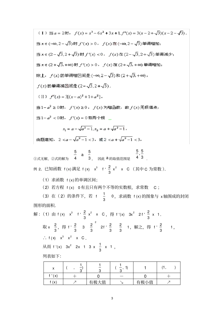 (完整版)三次函数专题_第3页