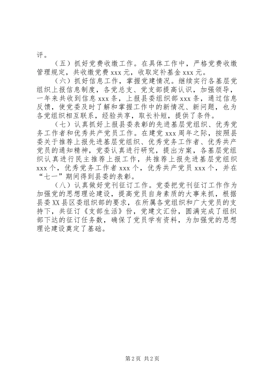 直属党委工作总结_第2页