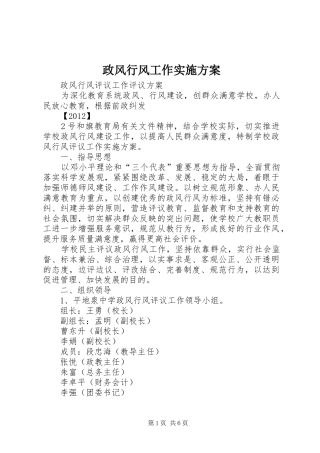 政风行风工作方案 