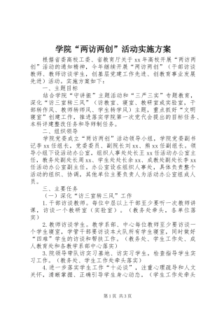 学院“两访两创”活动实施方案