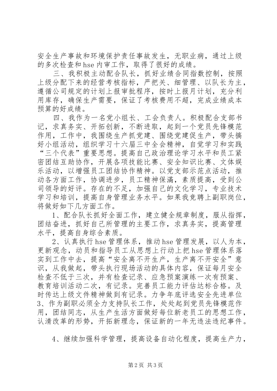 变电队副队长竞聘报告 _第2页