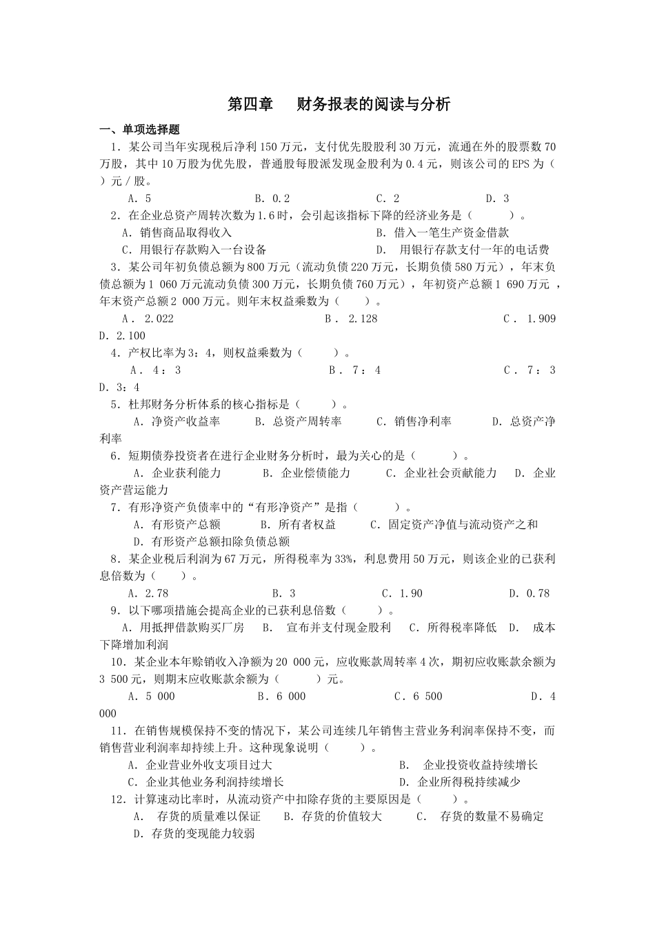 第四章-江西应用工程职业学院首页_第1页