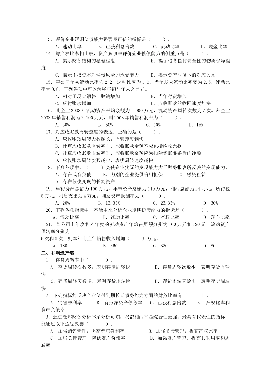 第四章-江西应用工程职业学院首页_第2页