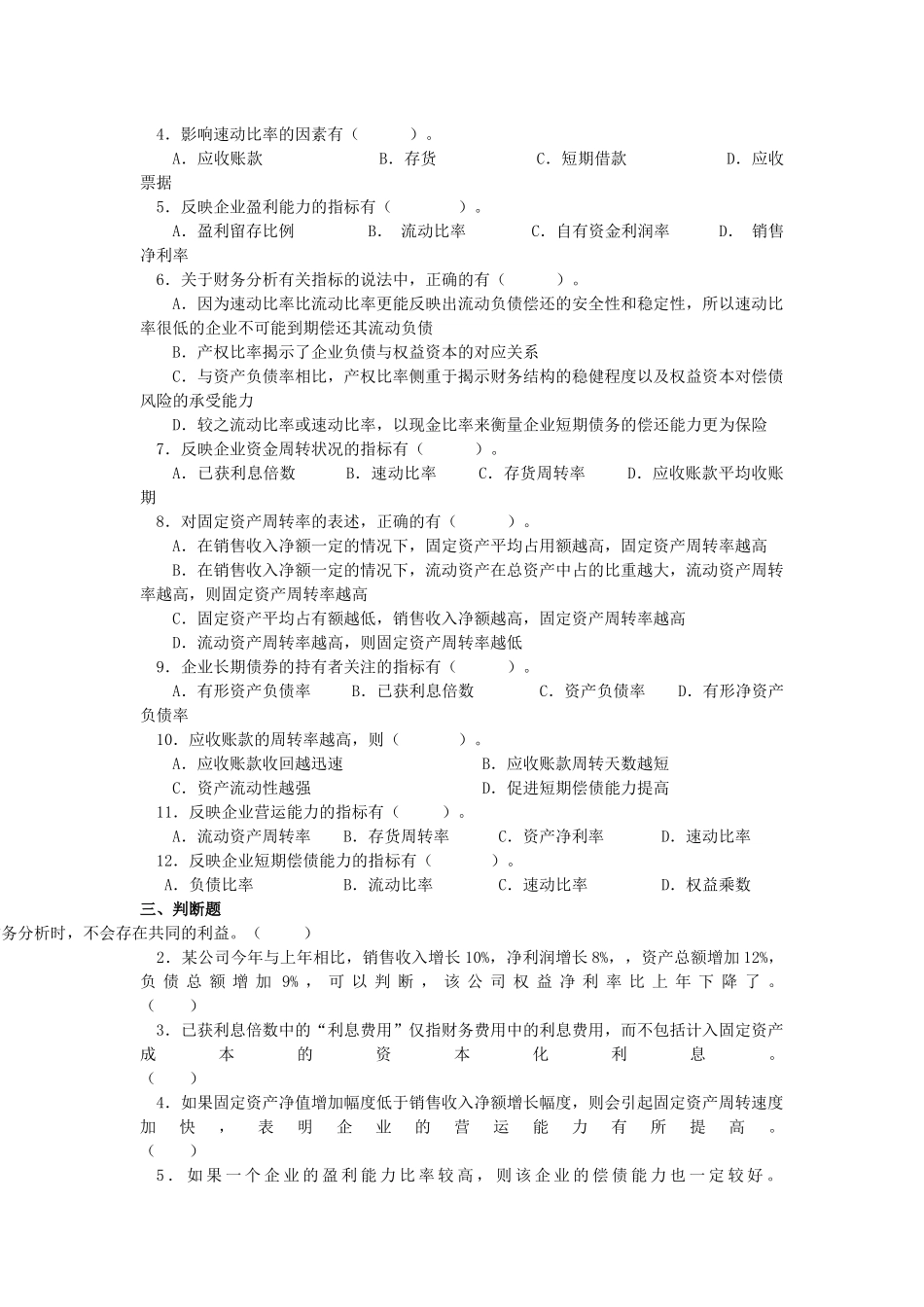 第四章-江西应用工程职业学院首页_第3页