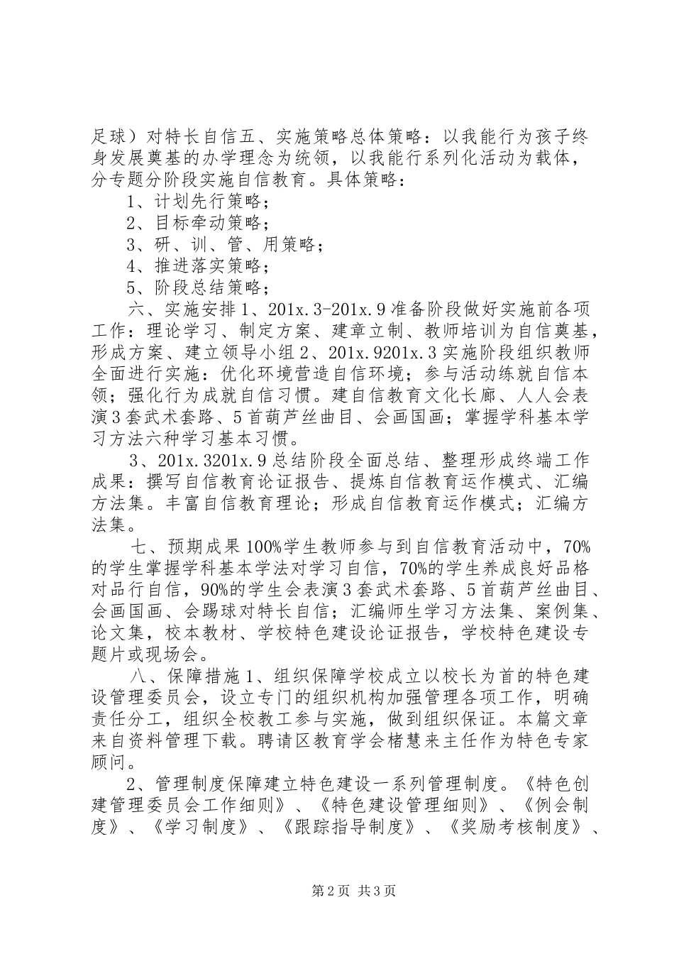 自信教育实施方案_第2页