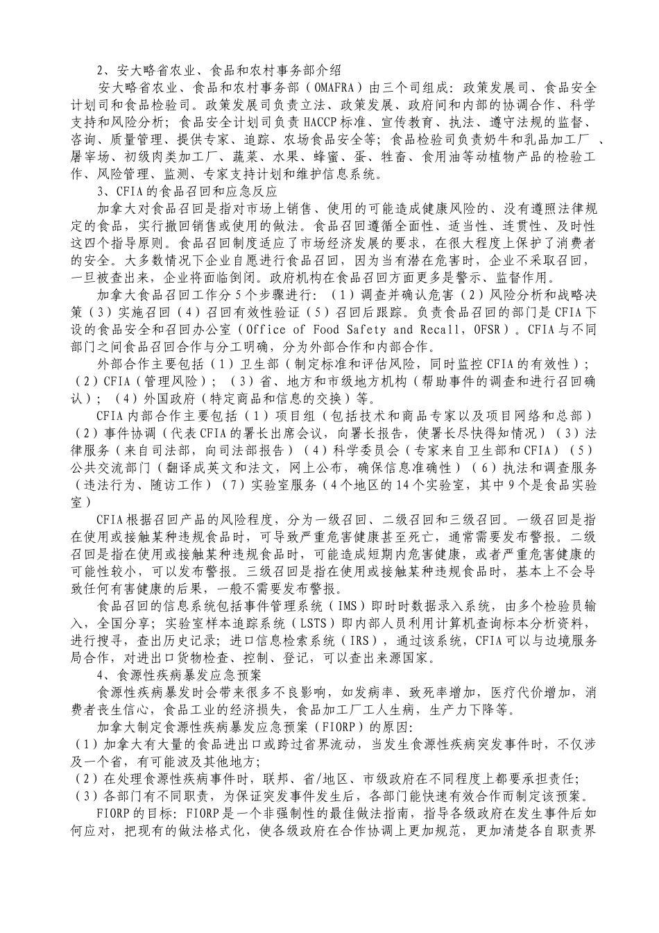 赴加拿大参加食品安全信息网络培训汇报_第2页