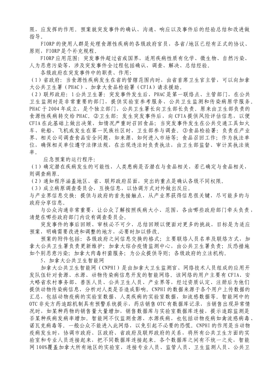 赴加拿大参加食品安全信息网络培训汇报_第3页