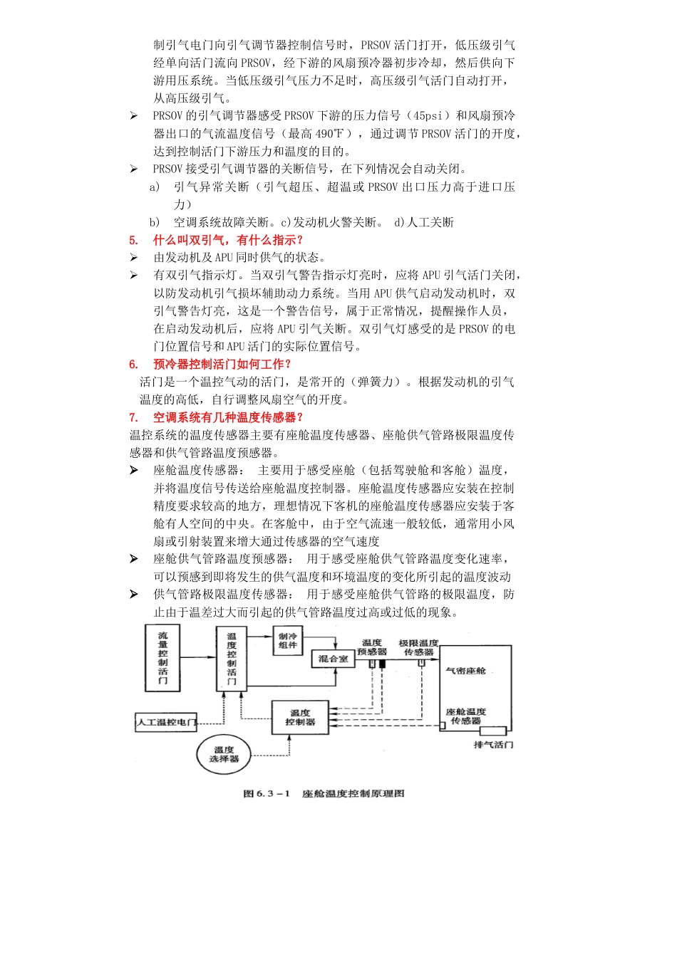 飞机维修人员基础执照口试-石头插图版--XXXX07汇总_第3页