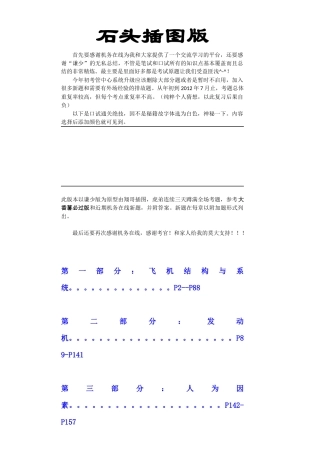 飞机维修人员基础执照口试-石头插图版--XXXX07汇总