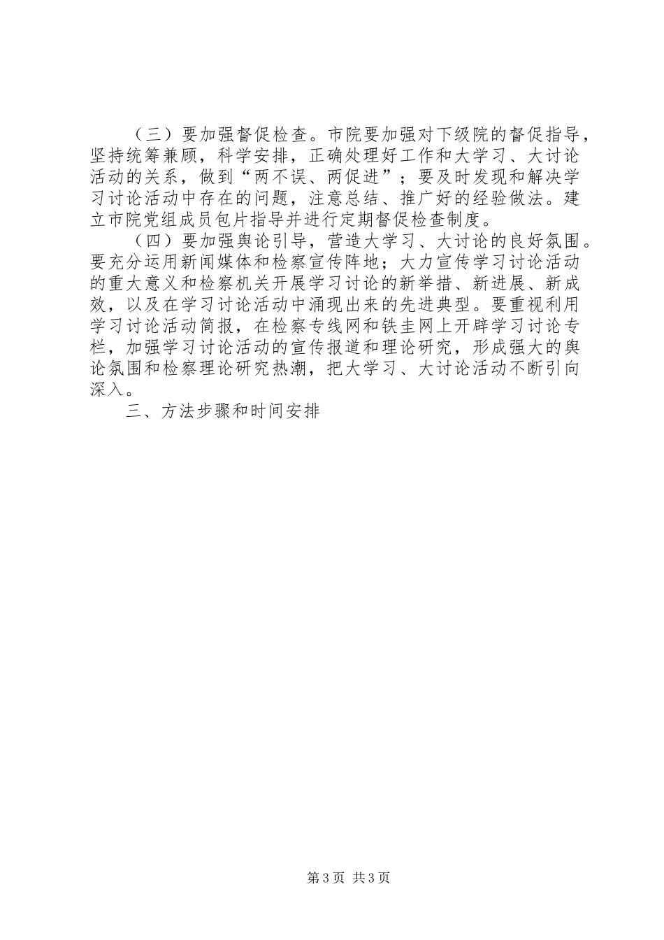 开展大讨论、大揭批活动方案 _第3页