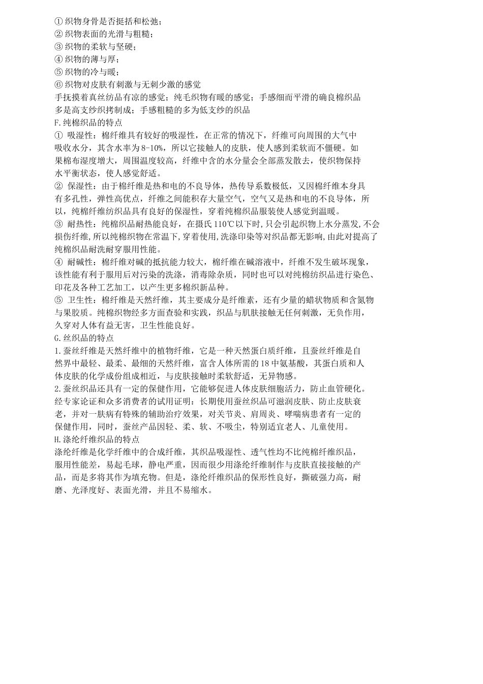 罗莱家用纺织品培训督导工作手册_第3页