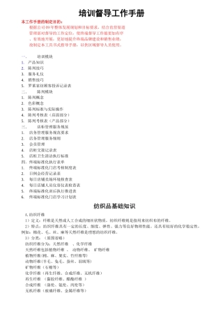 罗莱家用纺织品培训督导工作手册