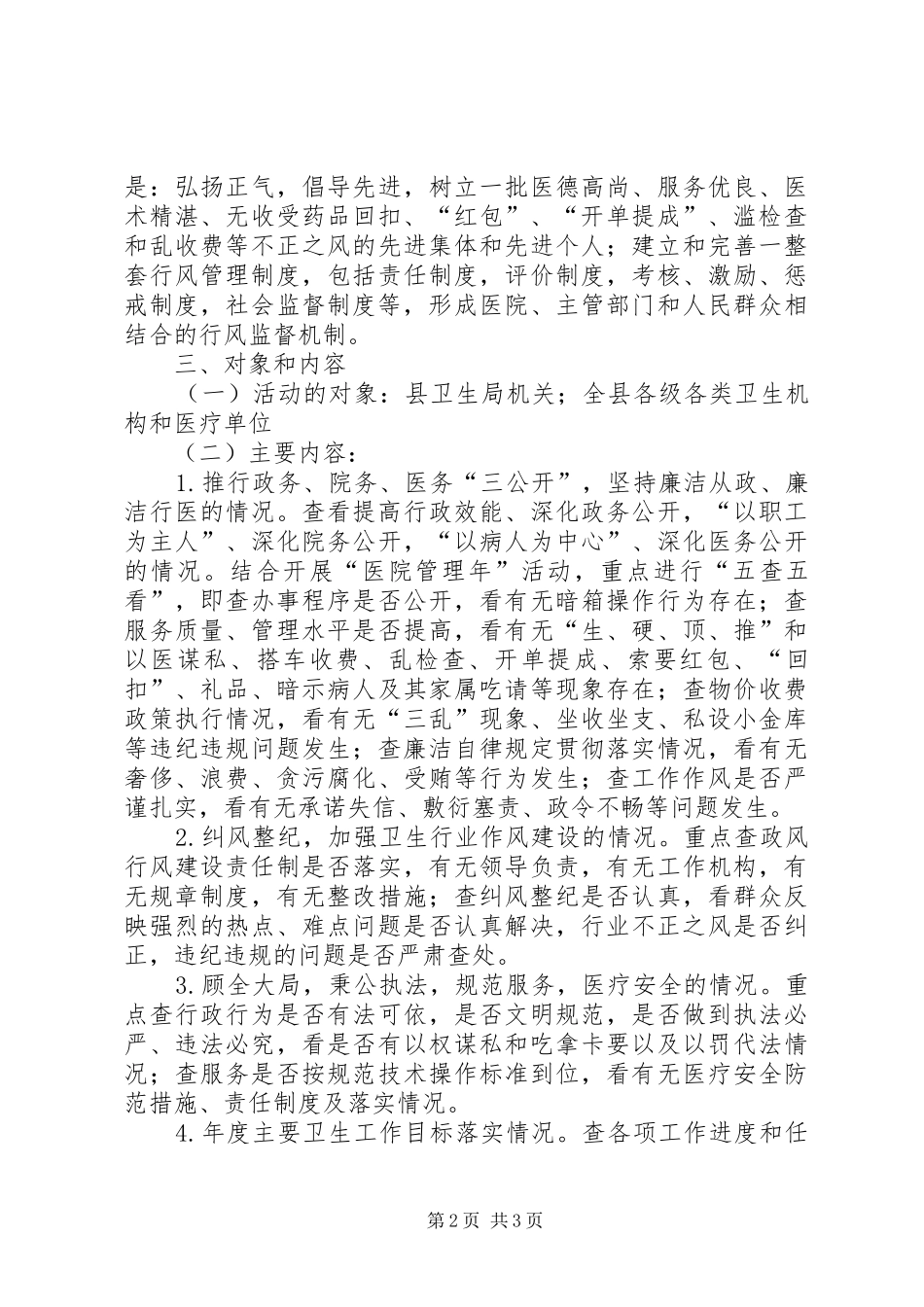 卫生系统民主评议政风行风活动方案 _第2页