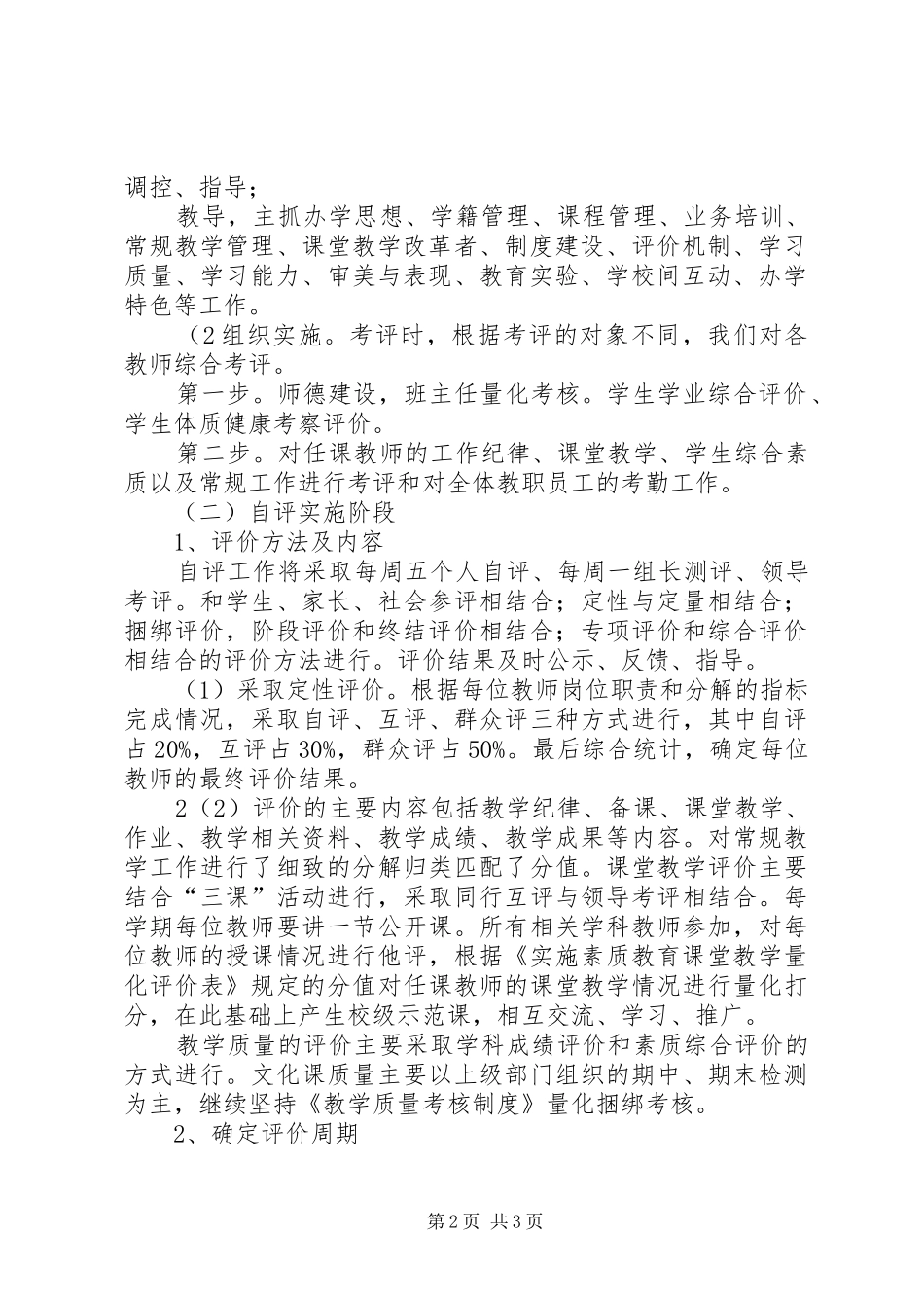 素质教育自评实施方案_第2页