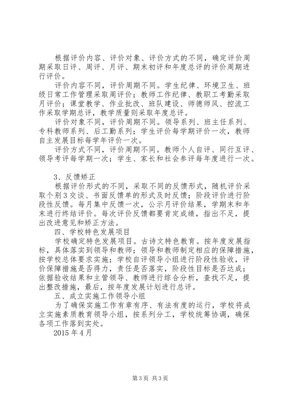 素质教育自评实施方案_第3页