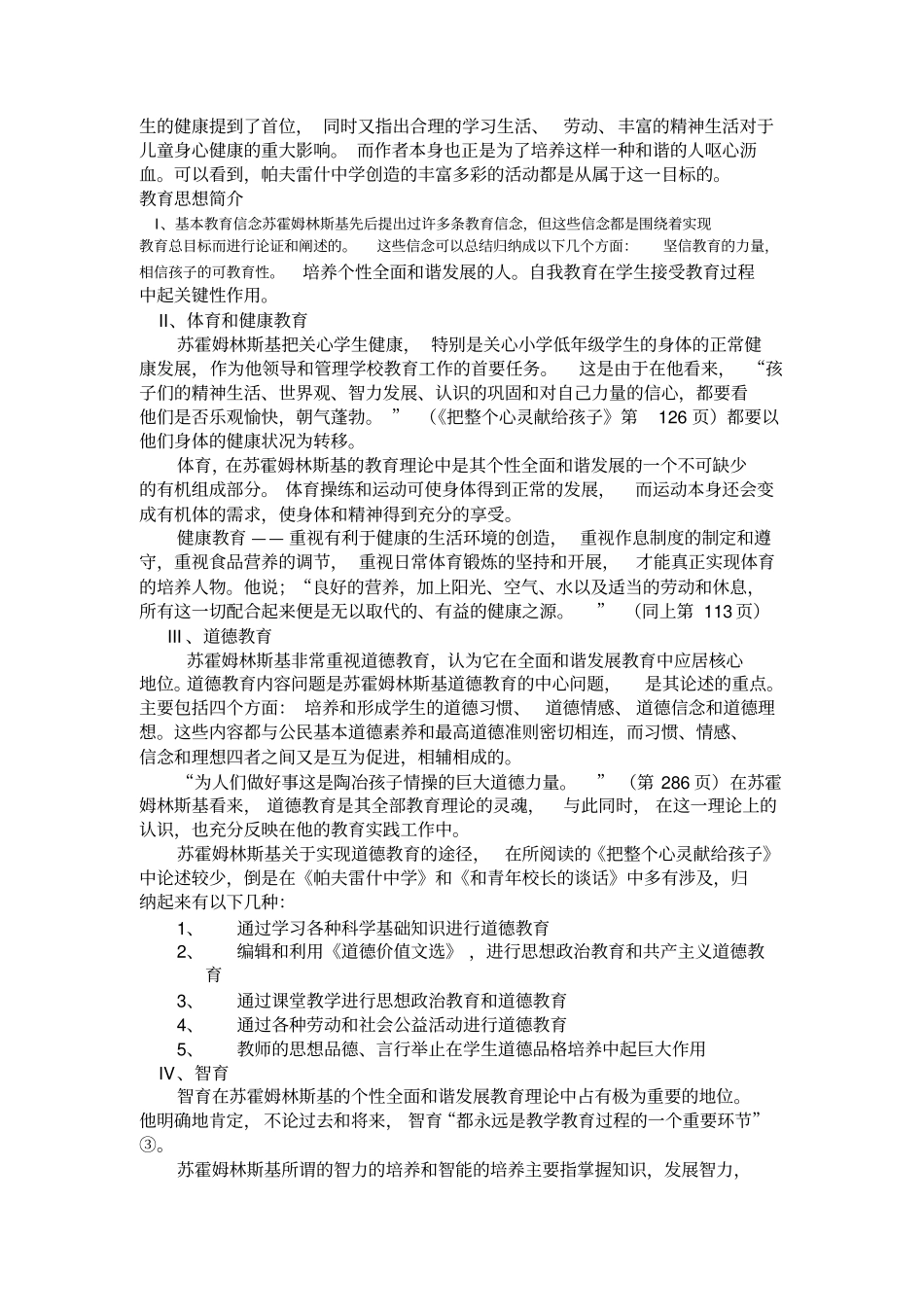 (完整版)《把整个心灵献给孩子》__读书笔记_第2页