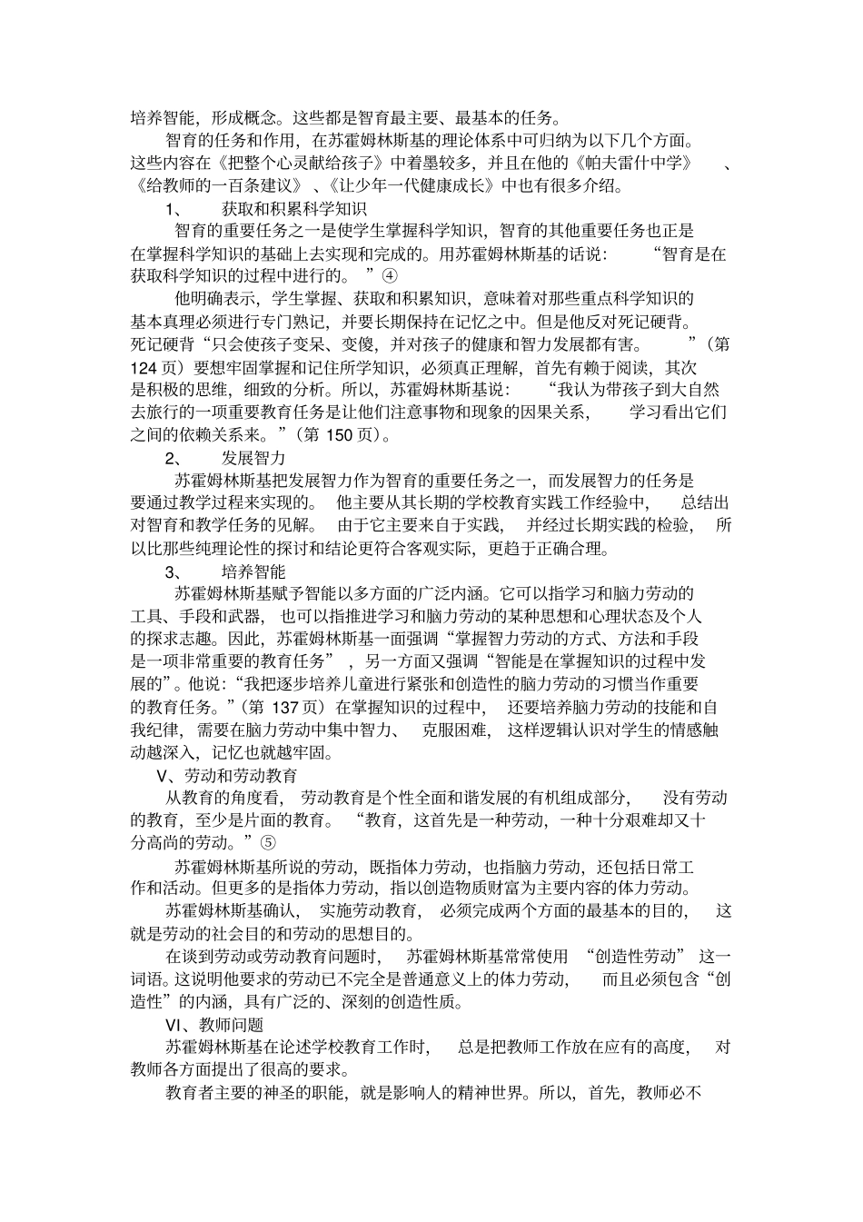 (完整版)《把整个心灵献给孩子》__读书笔记_第3页
