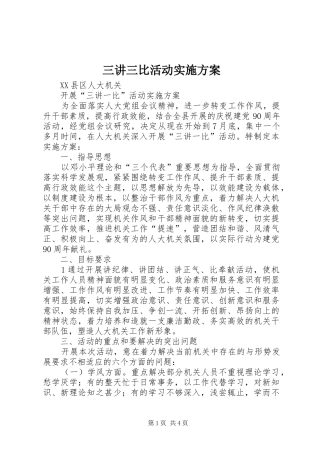 三讲三比活动方案 