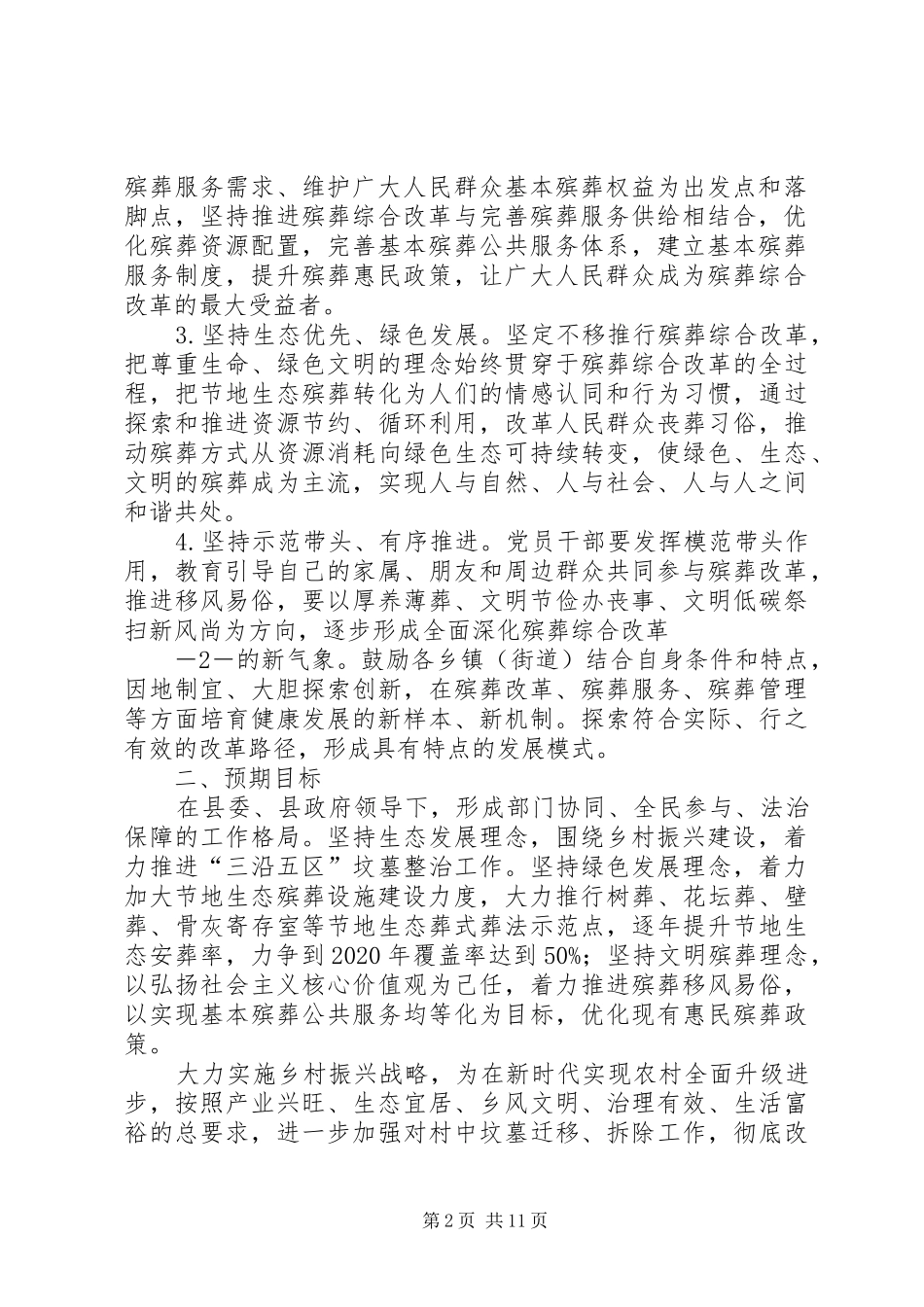 XX县区委组织部工作情况汇报 _第2页