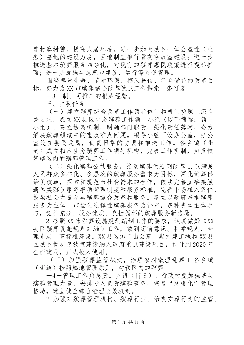 XX县区委组织部工作情况汇报 _第3页