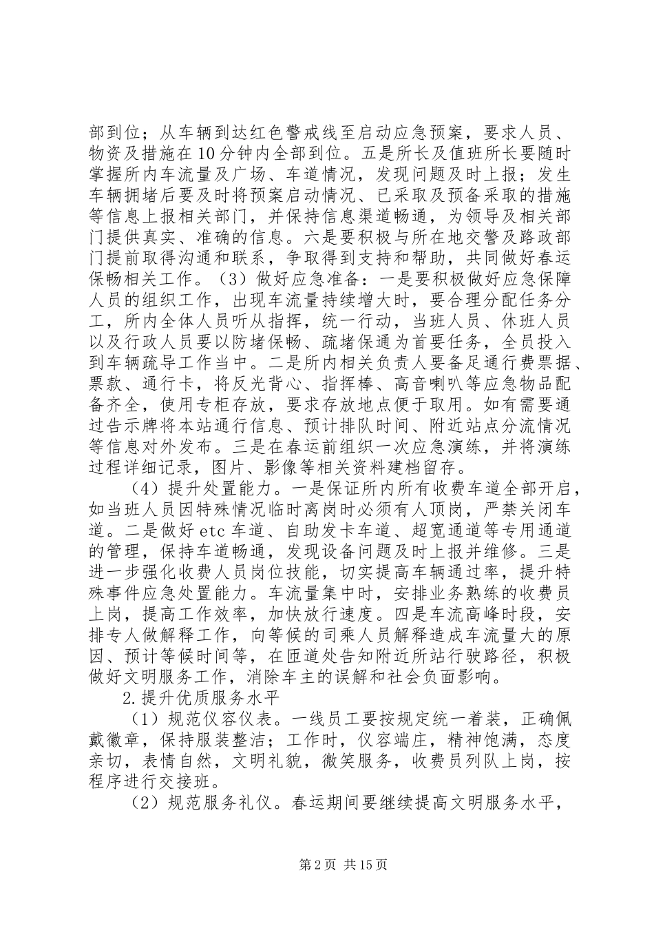 收费所XX年春运保畅方案_第2页