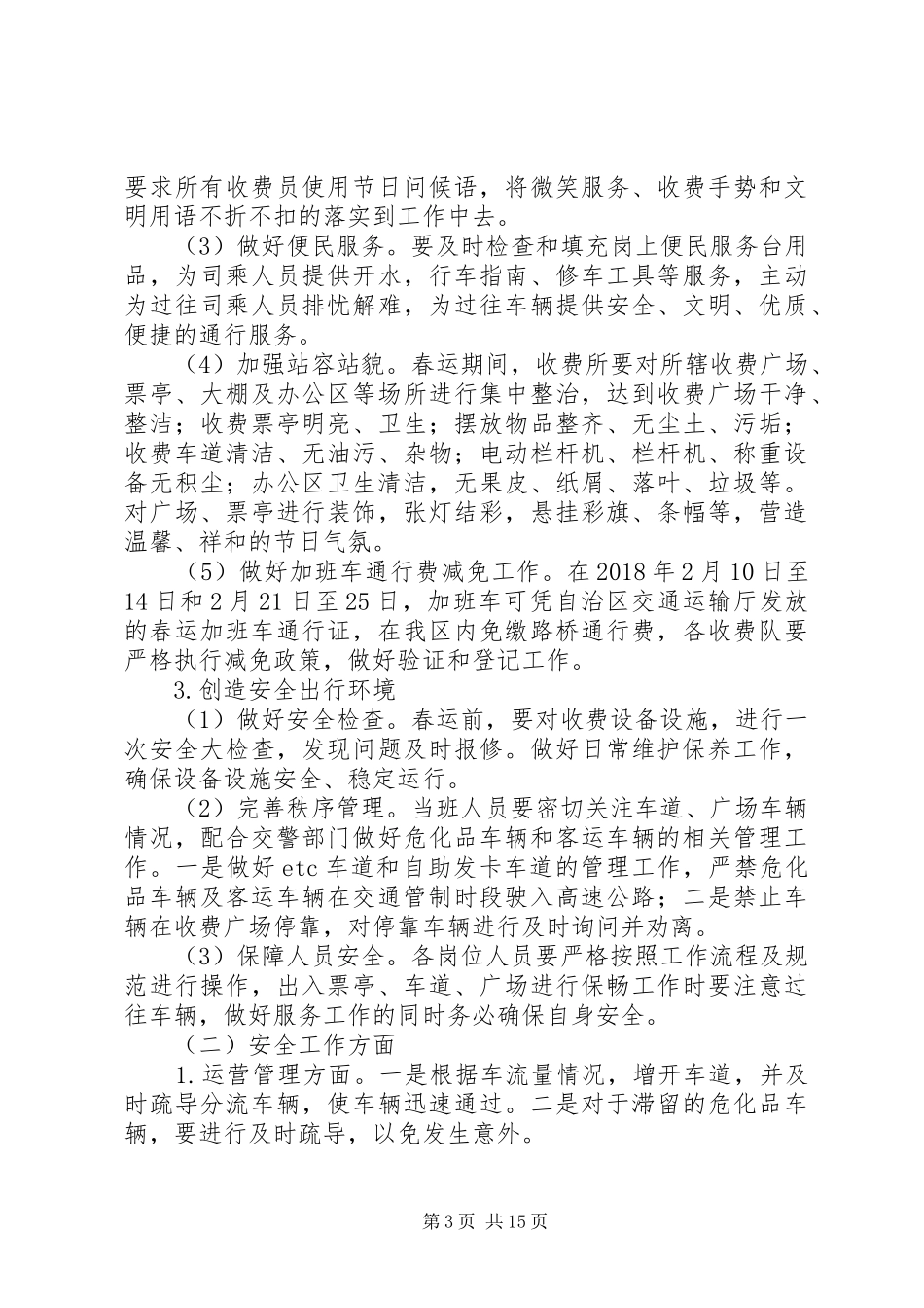 收费所XX年春运保畅方案_第3页