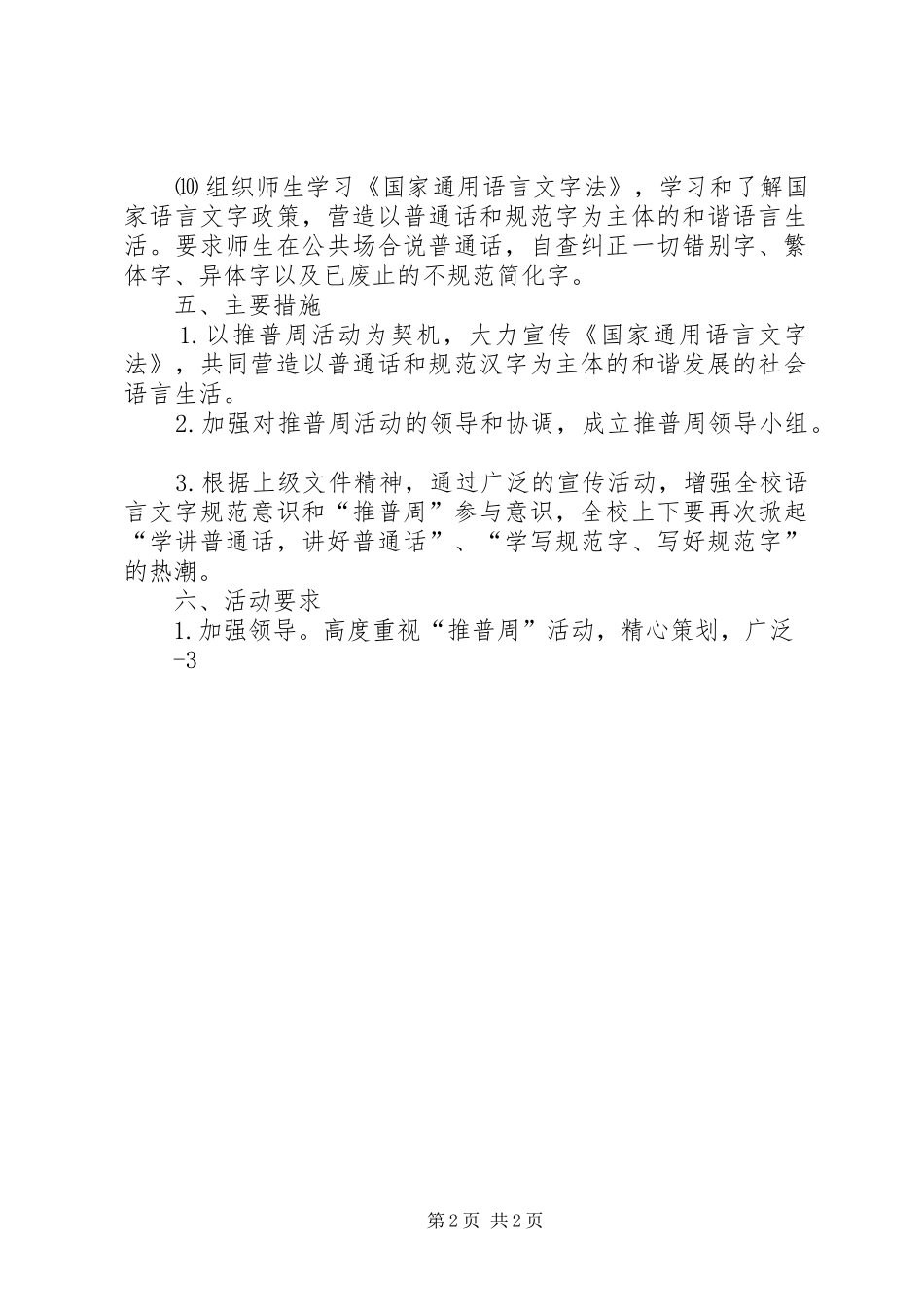 学校第十八届推普周活动实施方案 _第2页