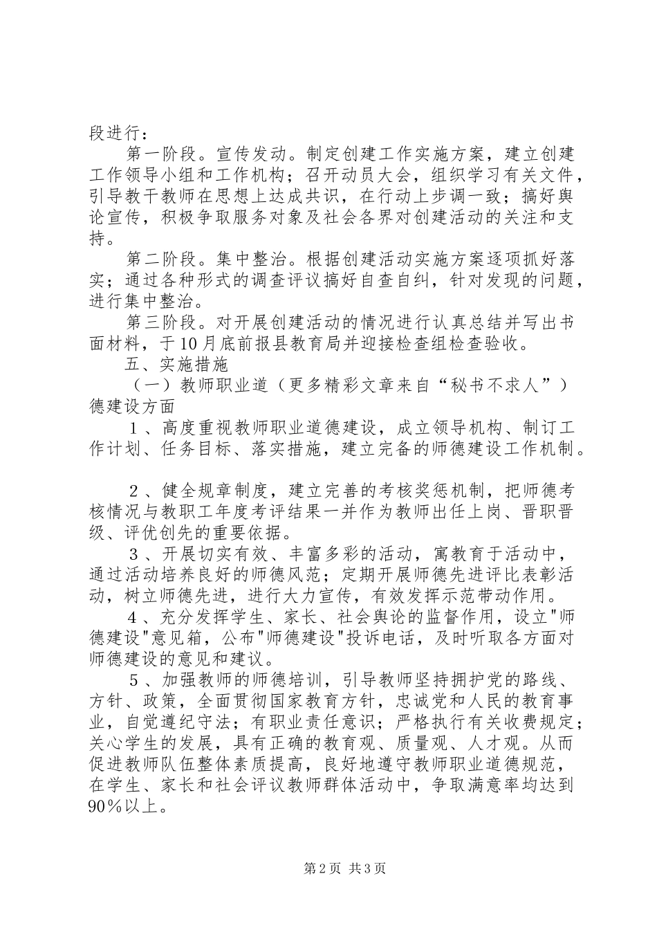 关于创建行风示范窗口单位活动的方案 _第2页