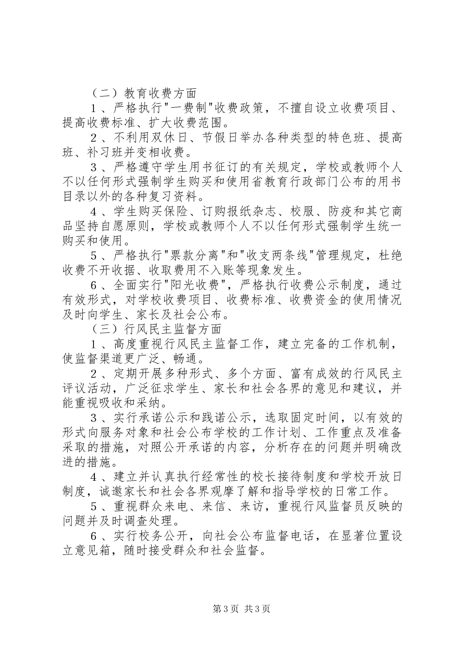 关于创建行风示范窗口单位活动的方案 _第3页