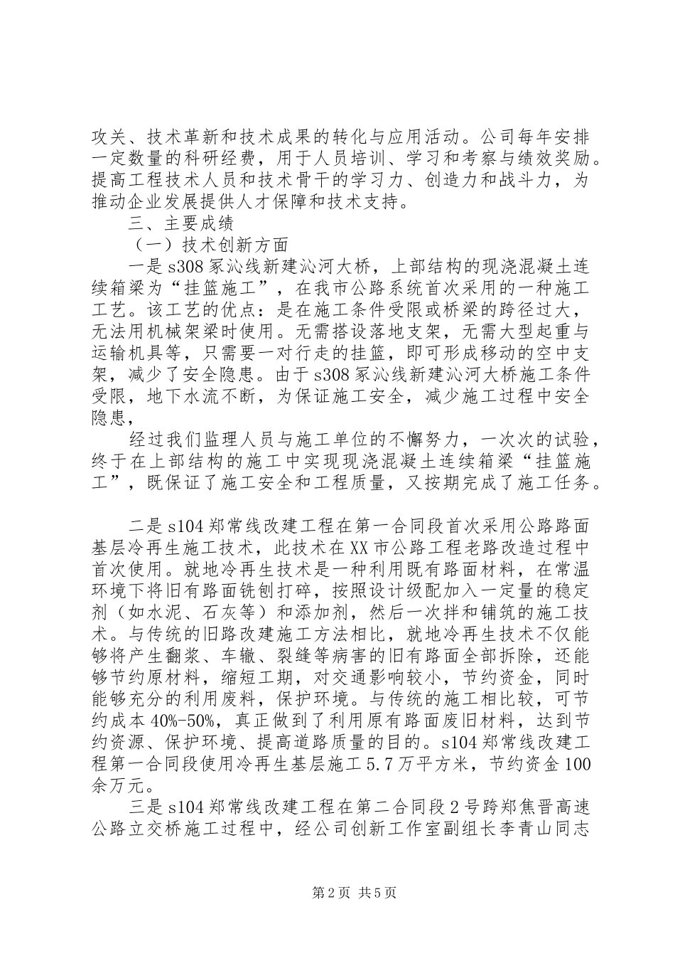 创新工作室汇报材料 _第2页