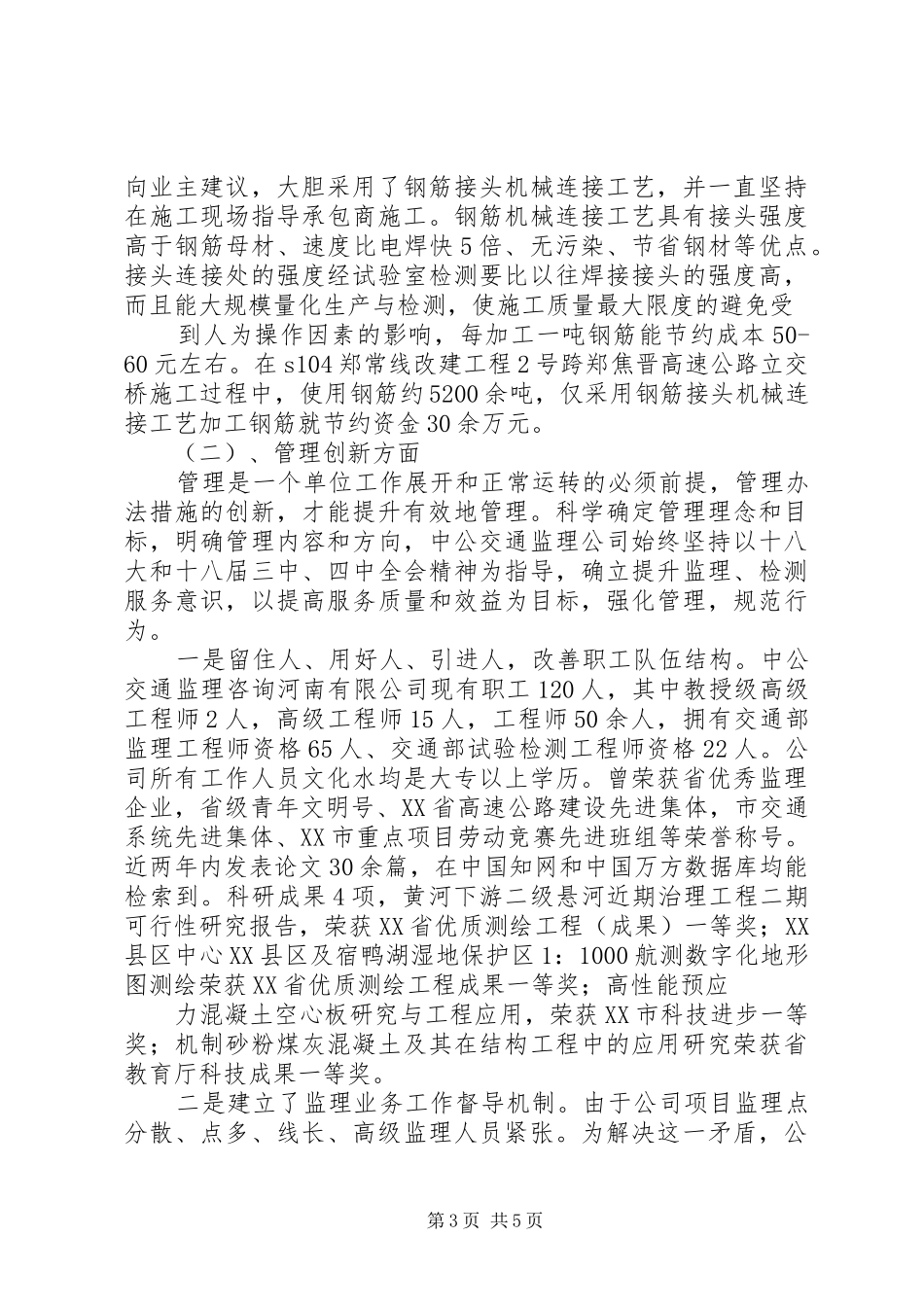 创新工作室汇报材料 _第3页