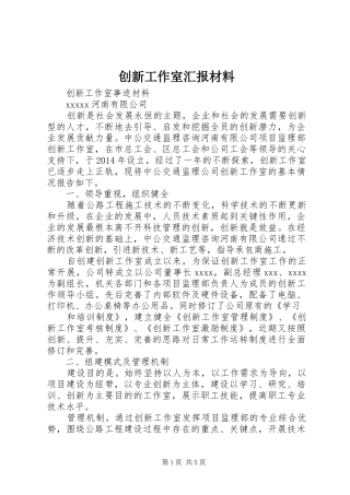 创新工作室汇报材料 