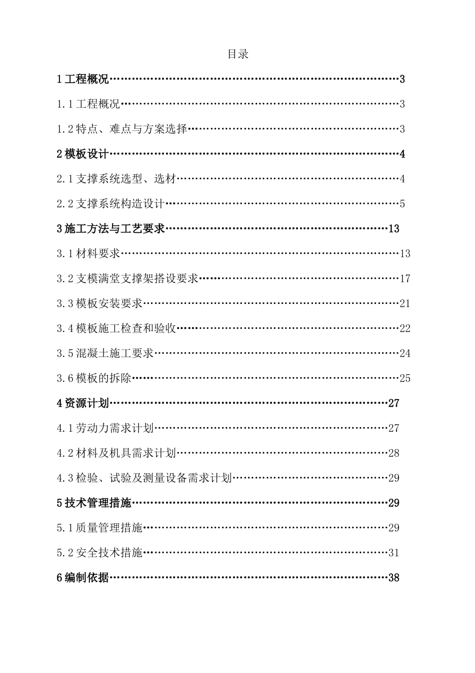 地下车库传达室工程高大模板专项施工方案培训资料_第2页