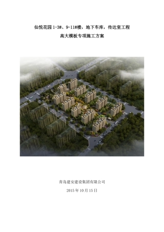 地下车库传达室工程高大模板专项施工方案培训资料