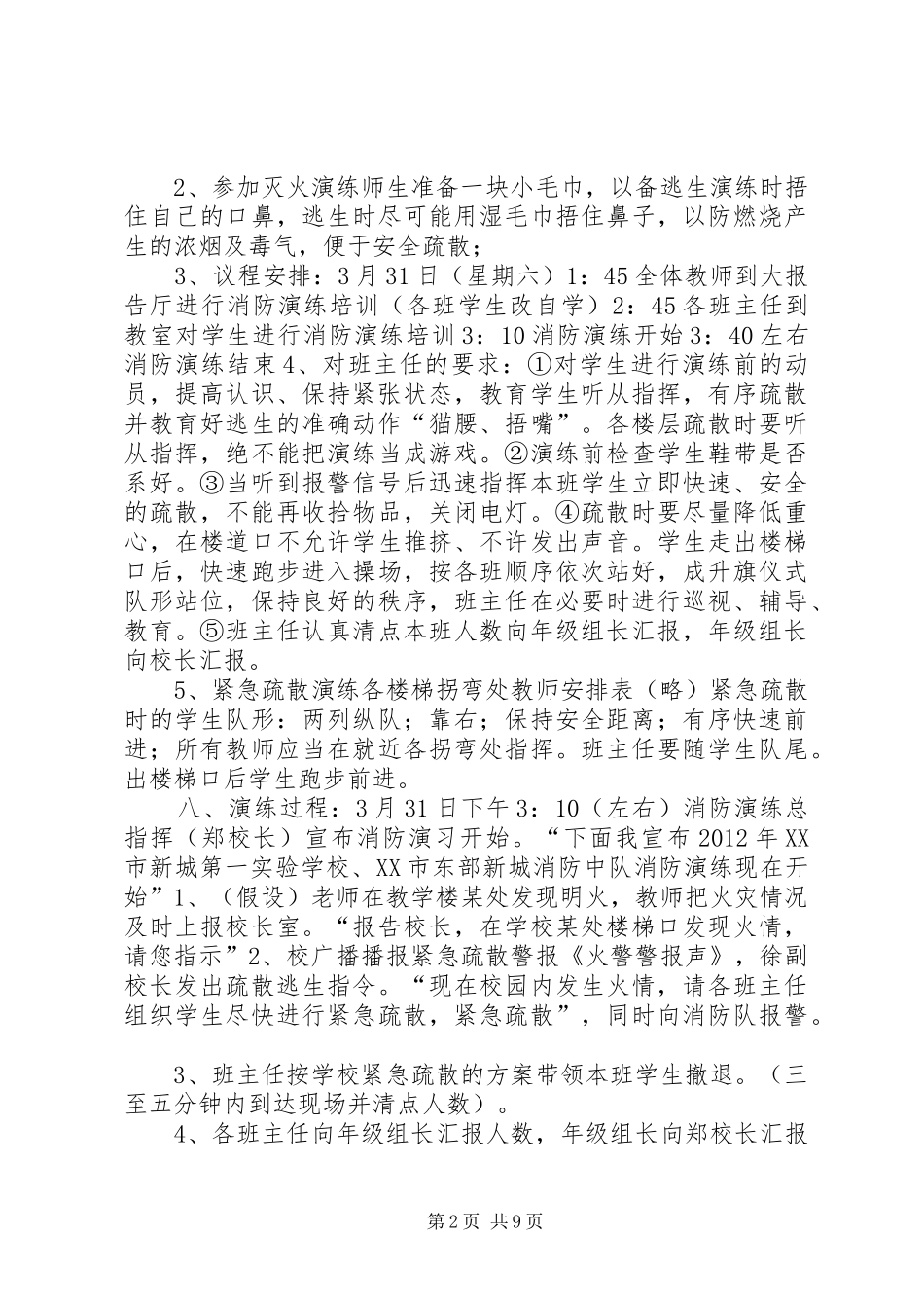 学校消防演习方案集锦_第2页
