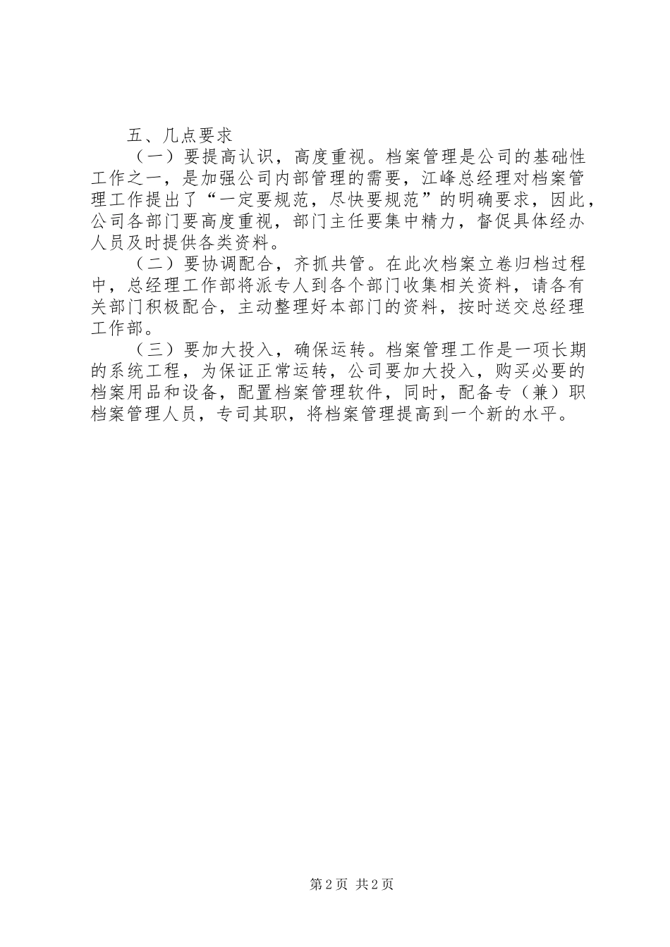 电网公司档案收集立卷归档方案 _第2页