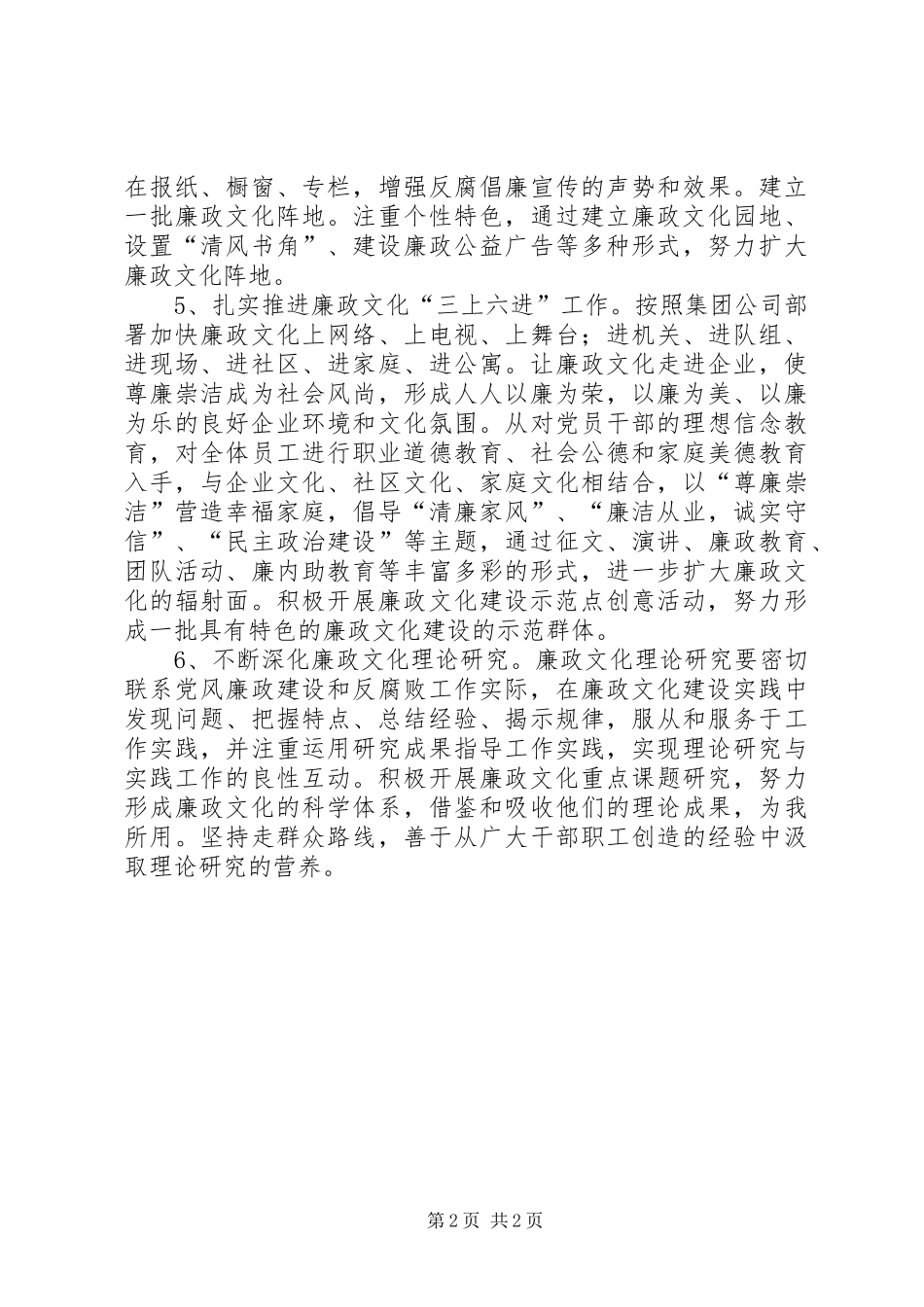 企业公司廉政文化建设方案 _第2页
