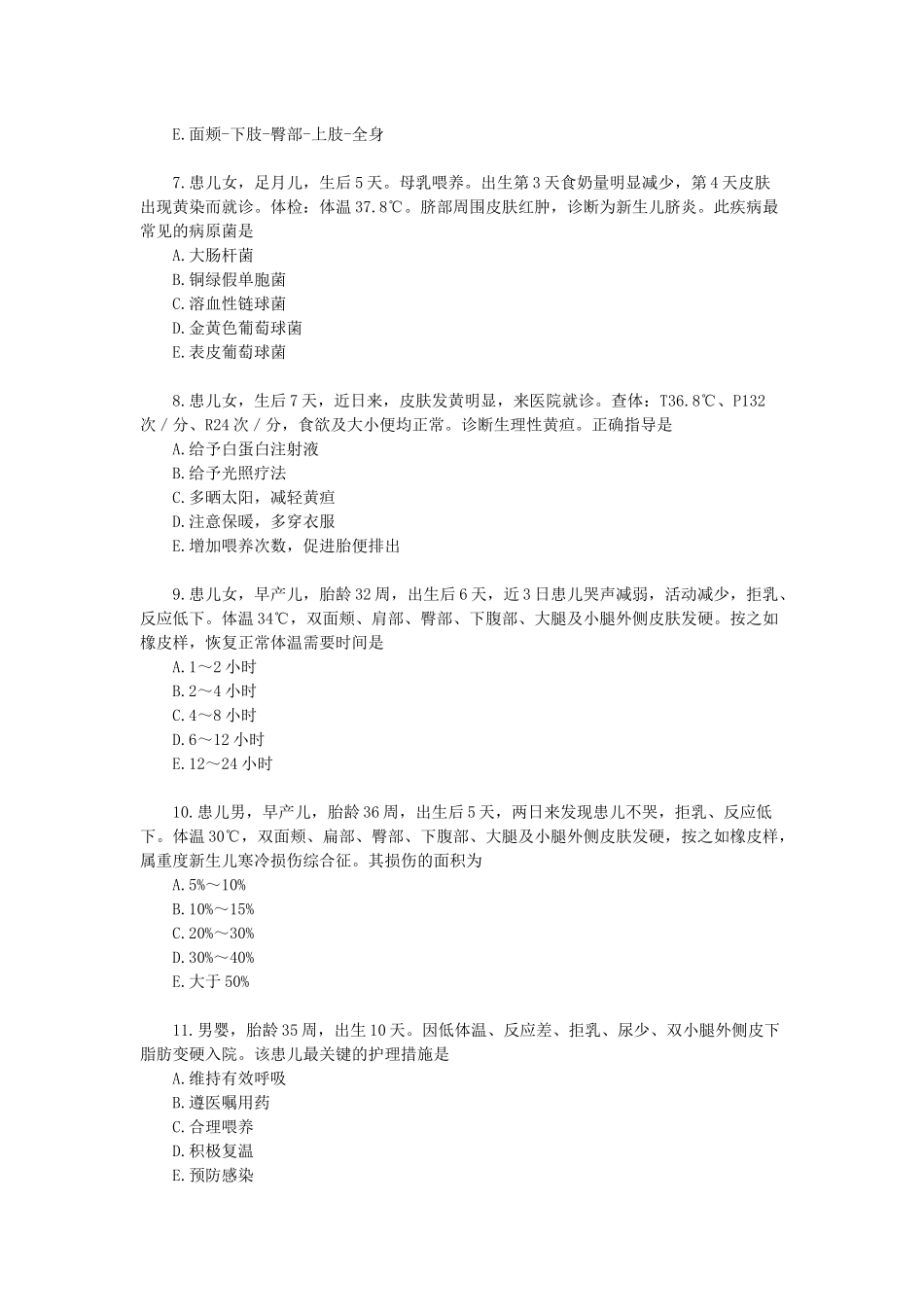 XXXX绍兴市初级卫生技术人员第四周期继续医学教育-儿科_第2页