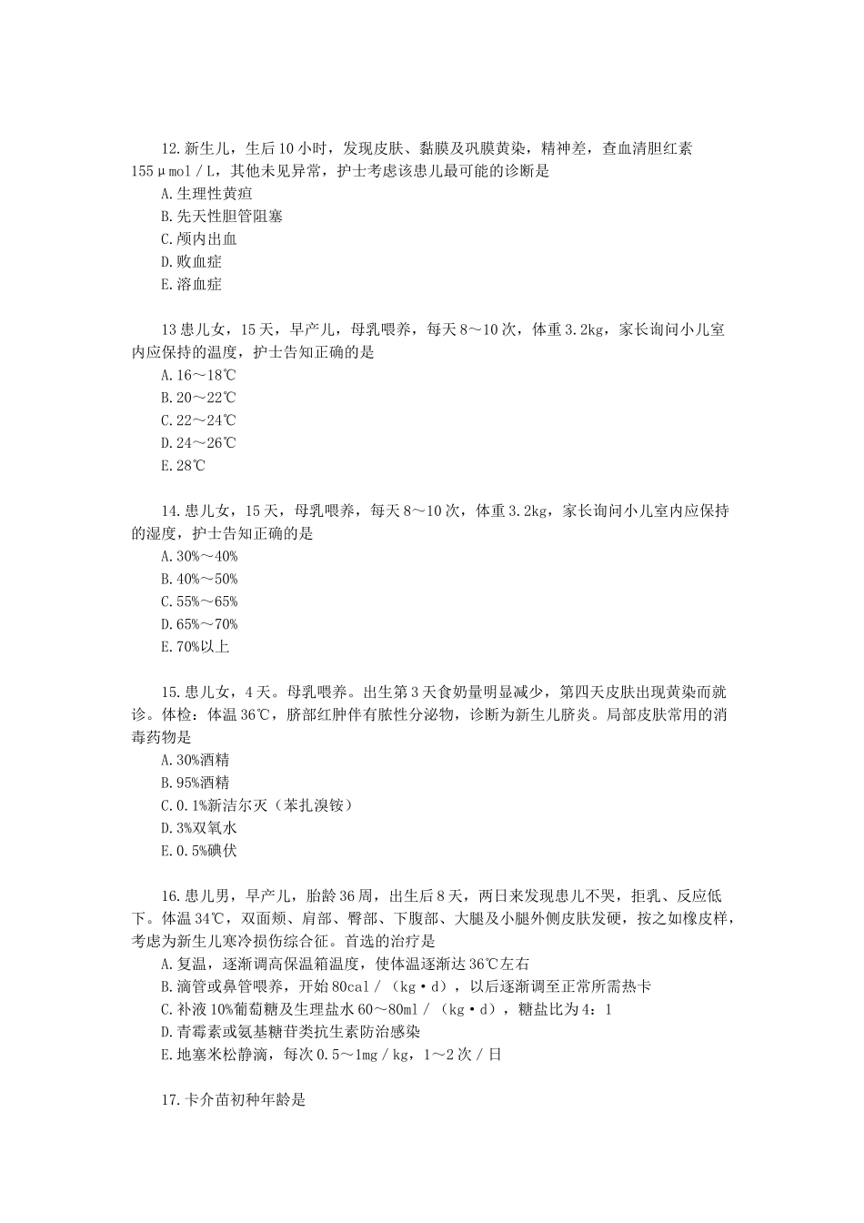 XXXX绍兴市初级卫生技术人员第四周期继续医学教育-儿科_第3页