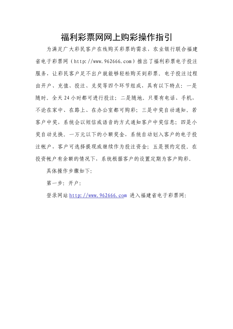 福利彩票网网上购彩操作指引_第1页