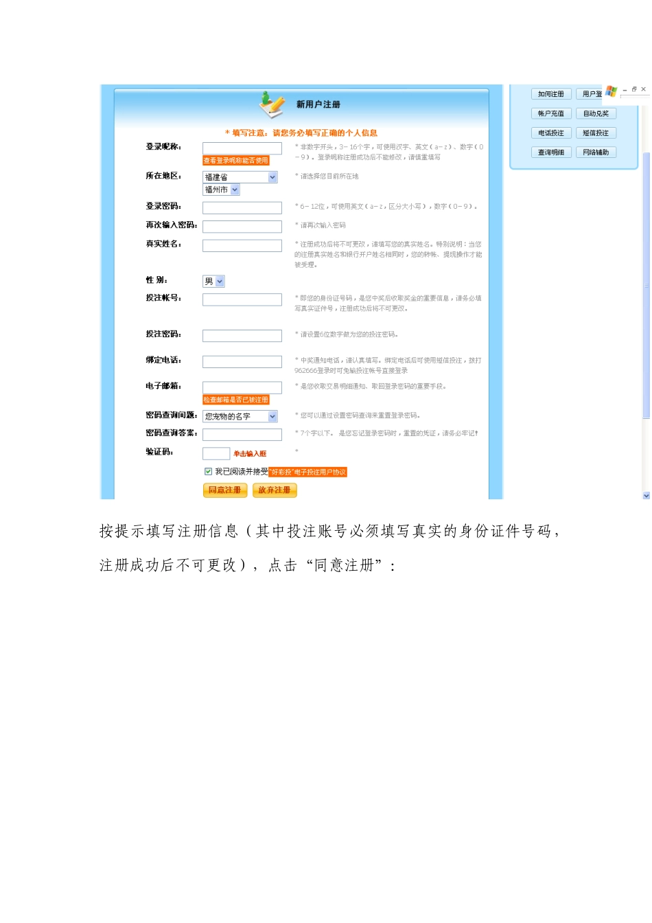 福利彩票网网上购彩操作指引_第3页