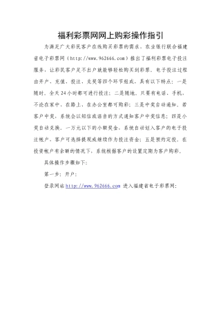 福利彩票网网上购彩操作指引