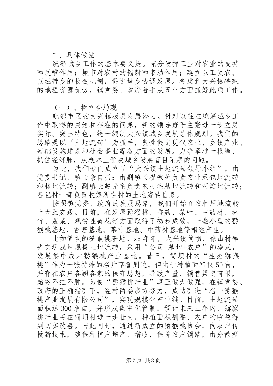 镇统筹城乡工作半年总结_第2页