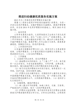 推进妇幼健康优质服务方案 