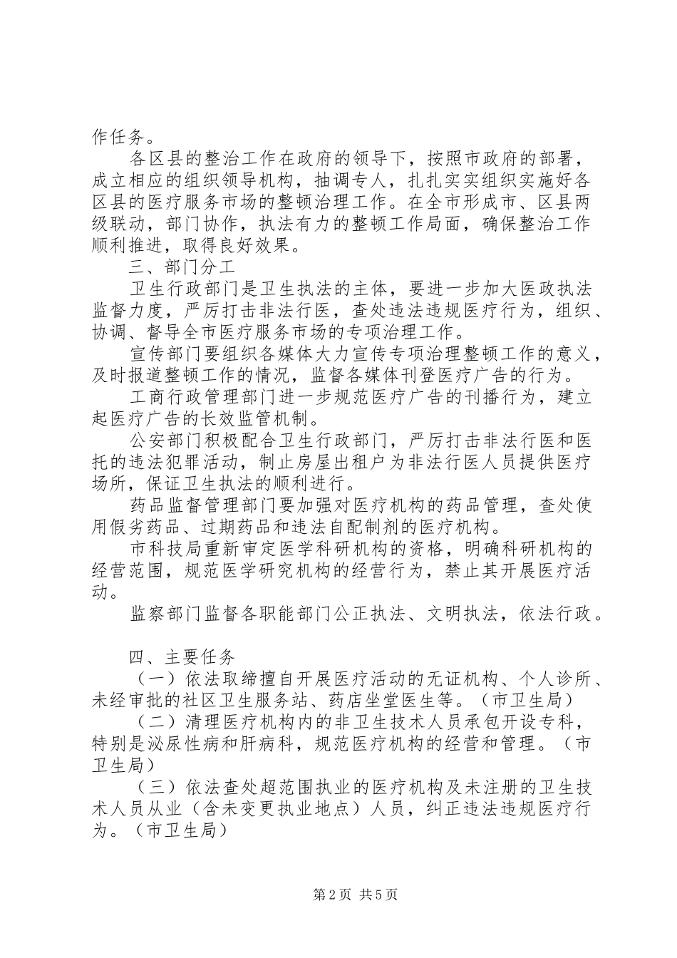医疗服务市场专项治理工作方案 _第2页