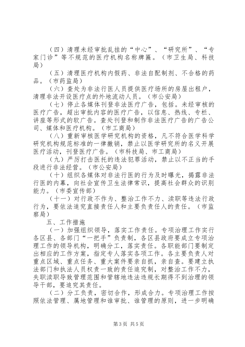 医疗服务市场专项治理工作方案 _第3页