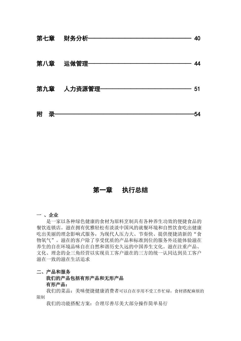 创业餐饮SWOT与可行性分析_第2页