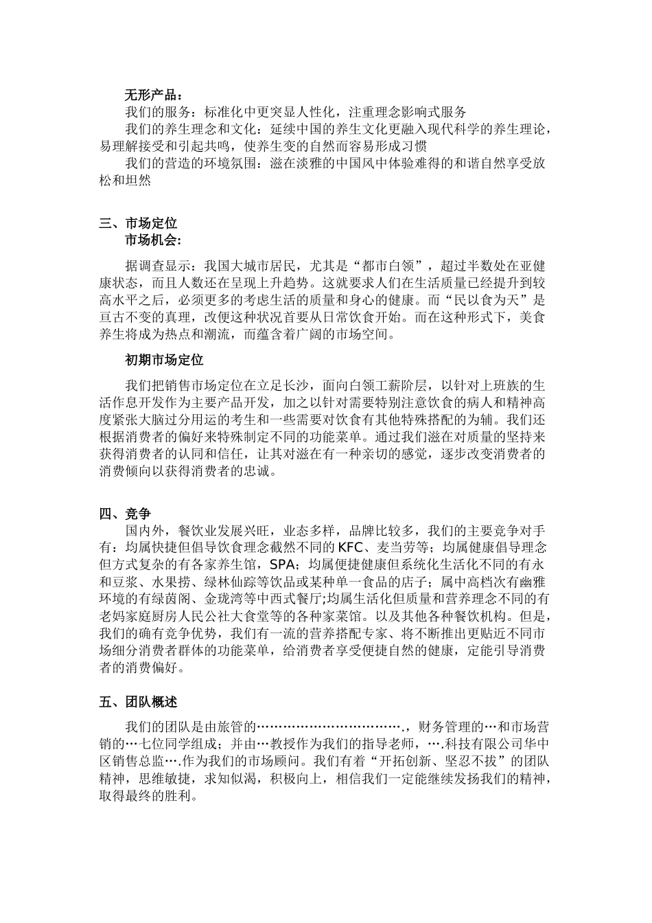 创业餐饮SWOT与可行性分析_第3页